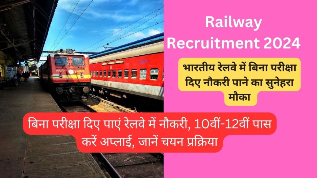 railway-vacancy-2024-hindi