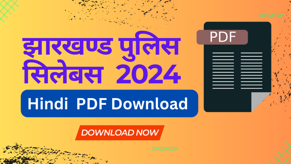 jharkhand-police-syllabus-in-hindi-pdf-download